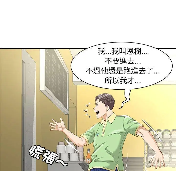 漫画《欢迎来到亲子咖啡厅/猎艳》第3话第7张图
