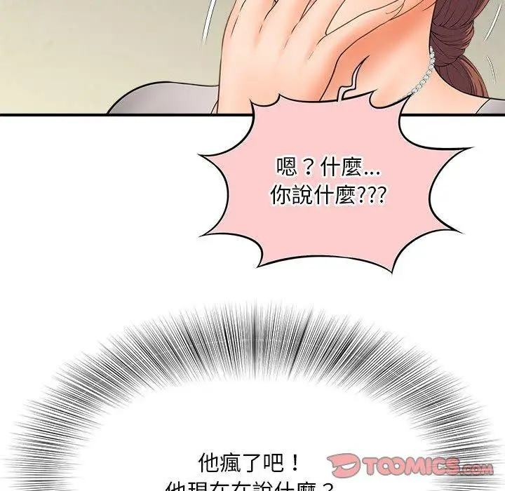 漫画《欢迎来到亲子咖啡厅/猎艳》第3话第93张图