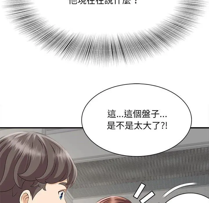 漫画《欢迎来到亲子咖啡厅/猎艳》第3话第94张图