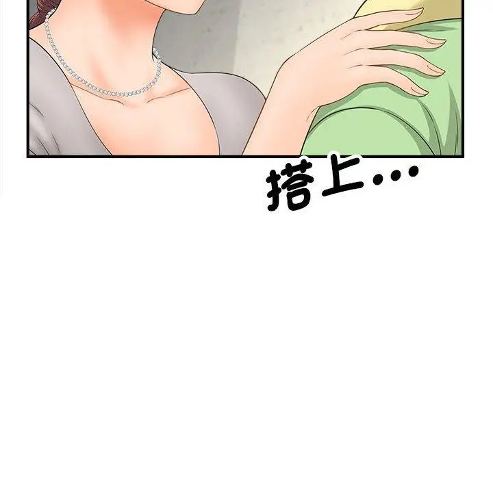 漫画《欢迎来到亲子咖啡厅/猎艳》第3话第97张图