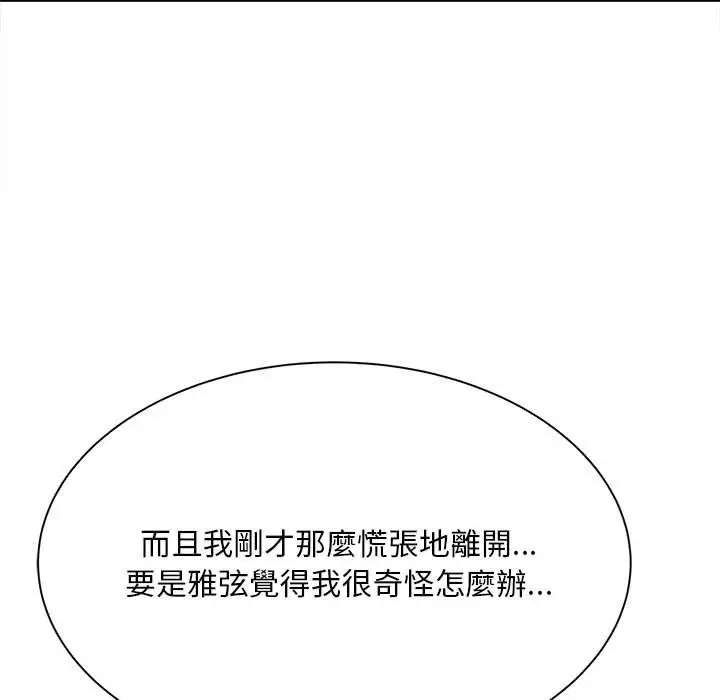 漫画《欢迎来到亲子咖啡厅/猎艳》第4话第115张图