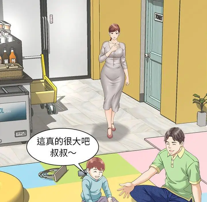 漫画《欢迎来到亲子咖啡厅/猎艳》第4话第121张图