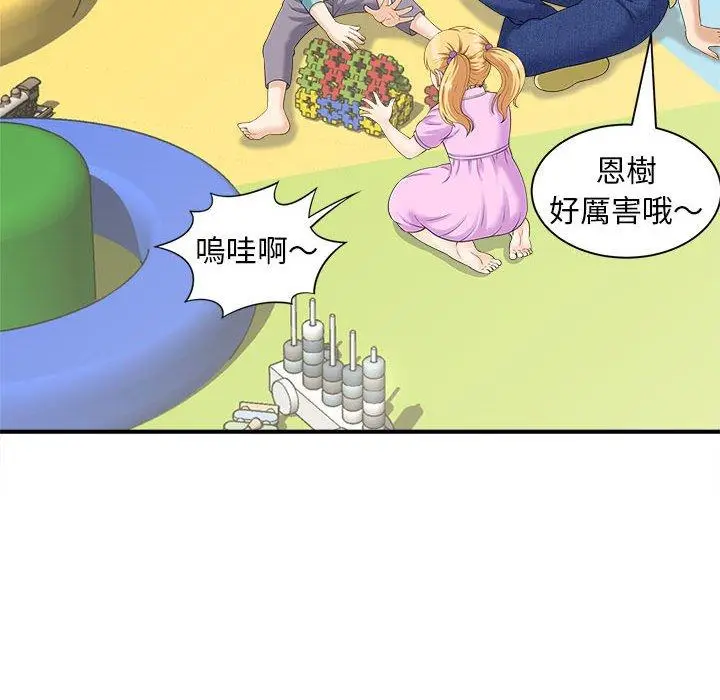 漫画《欢迎来到亲子咖啡厅/猎艳》第4话第122张图