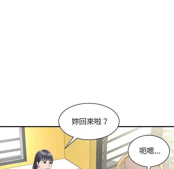 漫画《欢迎来到亲子咖啡厅/猎艳》第4话第123张图