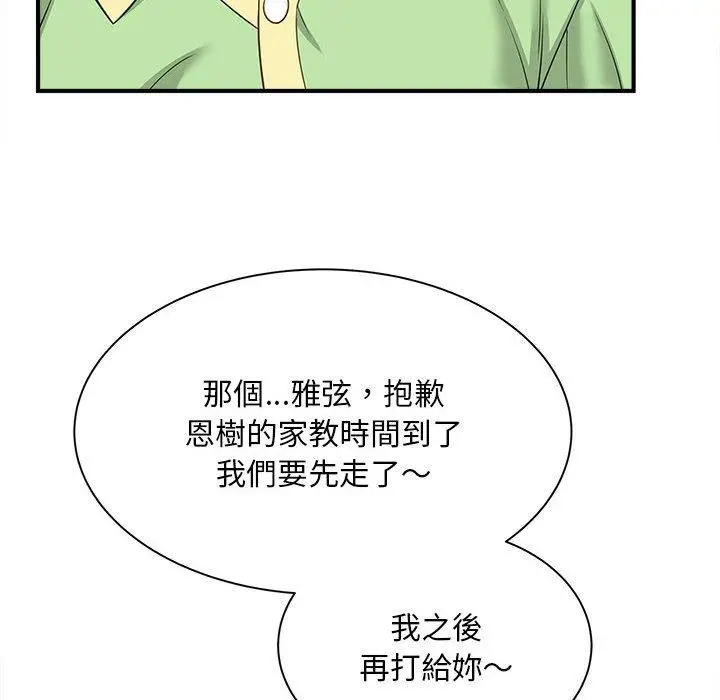 漫画《欢迎来到亲子咖啡厅/猎艳》第4话第132张图