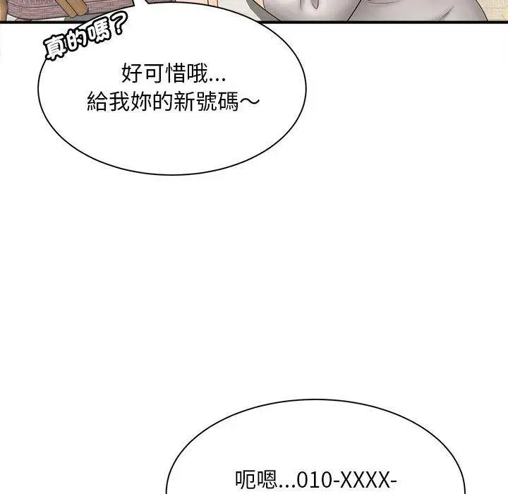 漫画《欢迎来到亲子咖啡厅/猎艳》第4话第134张图