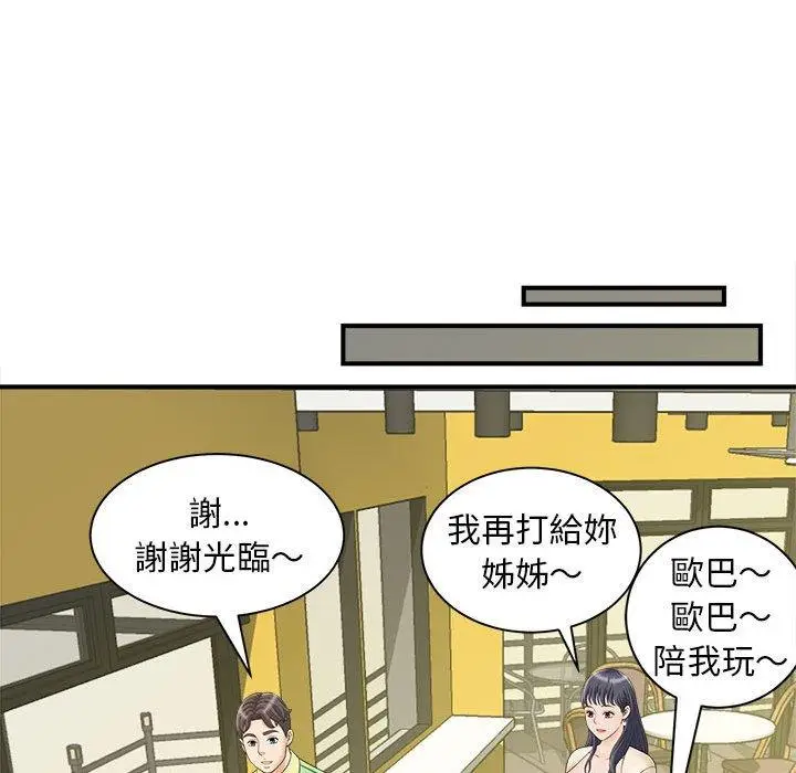 漫画《欢迎来到亲子咖啡厅/猎艳》第4话第137张图