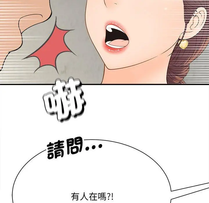 漫画《欢迎来到亲子咖啡厅/猎艳》第4话第34张图