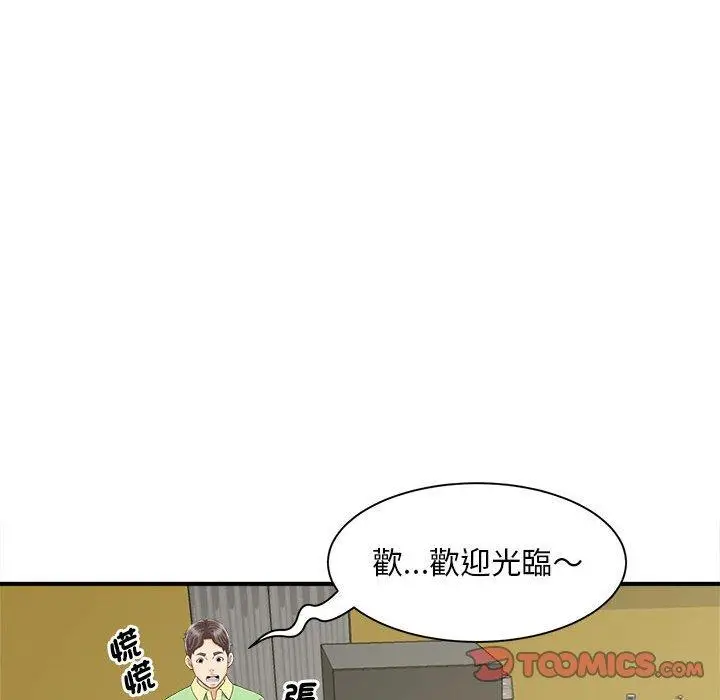 漫画《欢迎来到亲子咖啡厅/猎艳》第4话第39张图
