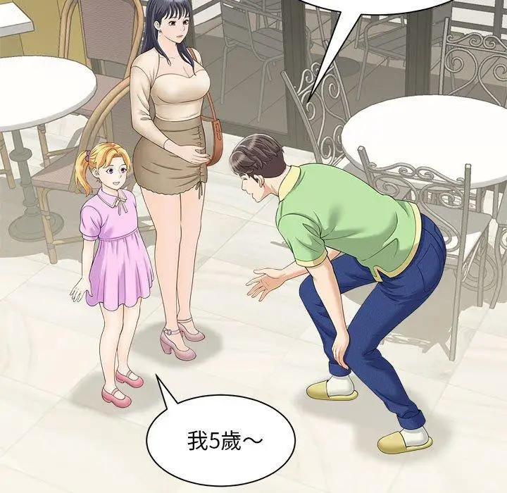 漫画《欢迎来到亲子咖啡厅/猎艳》第4话第46张图