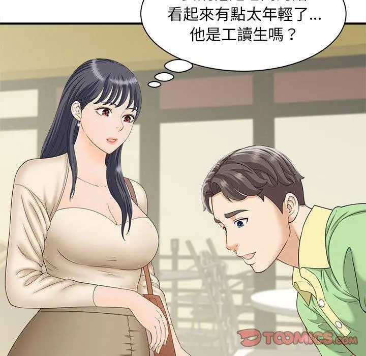 漫画《欢迎来到亲子咖啡厅/猎艳》第4话第48张图