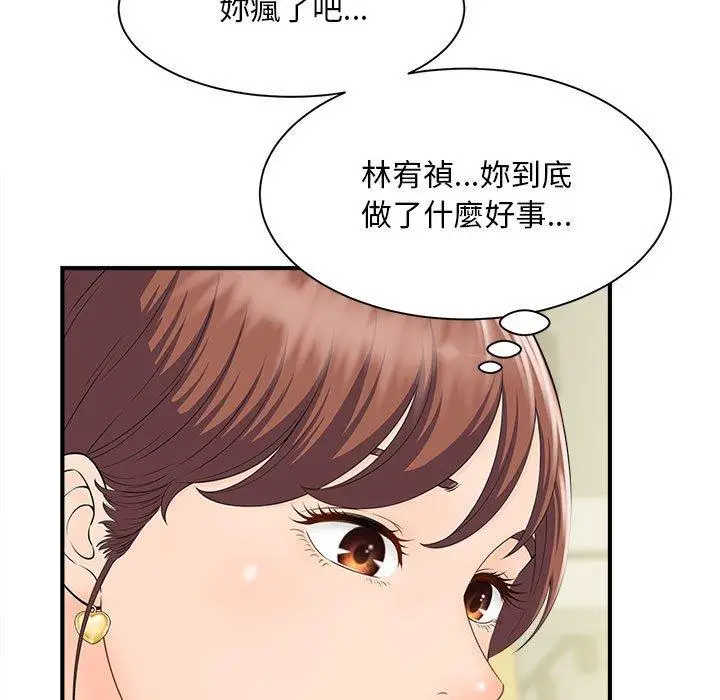 漫画《欢迎来到亲子咖啡厅/猎艳》第4话第54张图