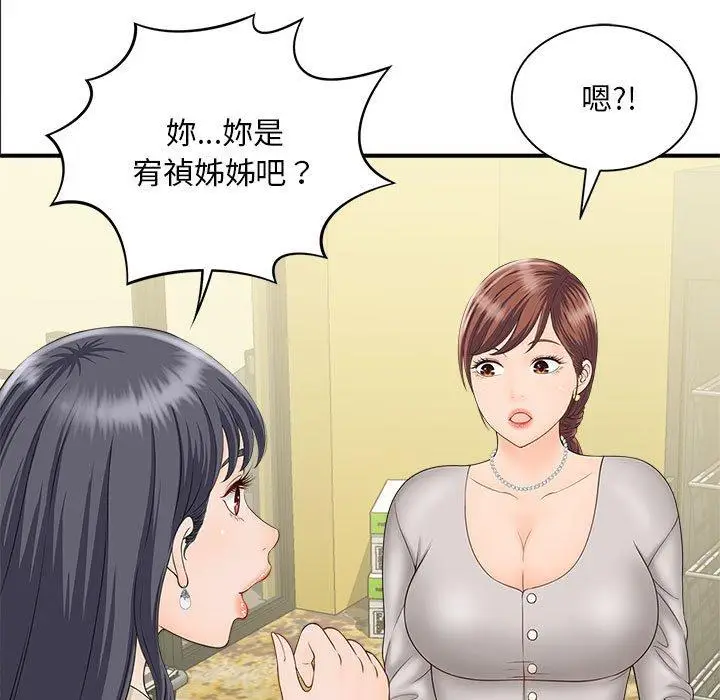 漫画《欢迎来到亲子咖啡厅/猎艳》第4话第58张图