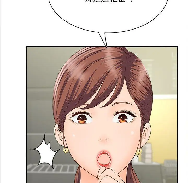 漫画《欢迎来到亲子咖啡厅/猎艳》第4话第60张图