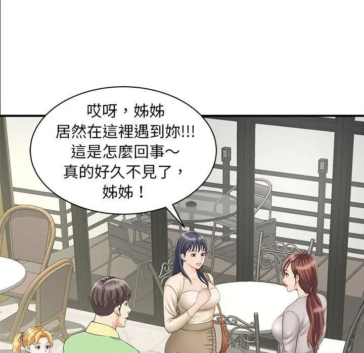 漫画《欢迎来到亲子咖啡厅/猎艳》第4话第62张图