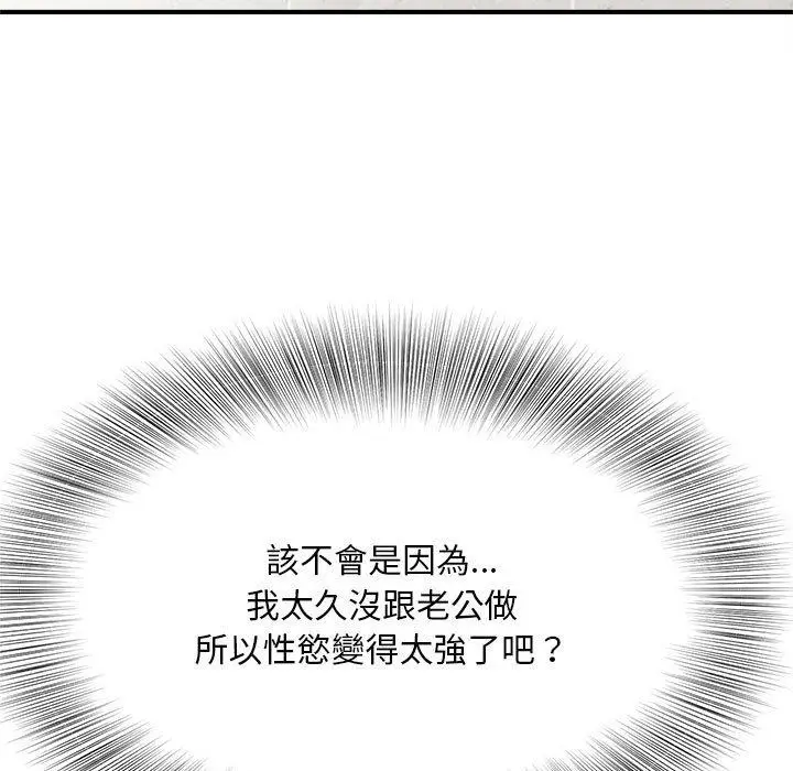 漫画《欢迎来到亲子咖啡厅/猎艳》第4话第76张图