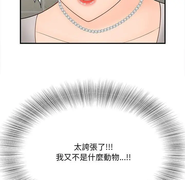 漫画《欢迎来到亲子咖啡厅/猎艳》第4话第78张图