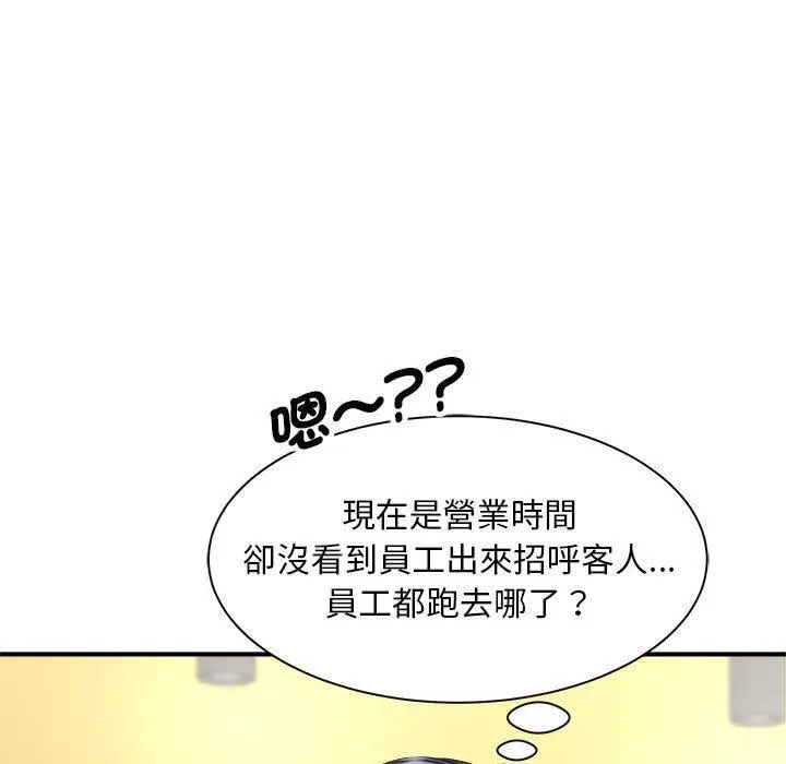 漫画《欢迎来到亲子咖啡厅/猎艳》第4话第9张图