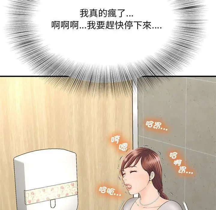 漫画《欢迎来到亲子咖啡厅/猎艳》第4话第99张图
