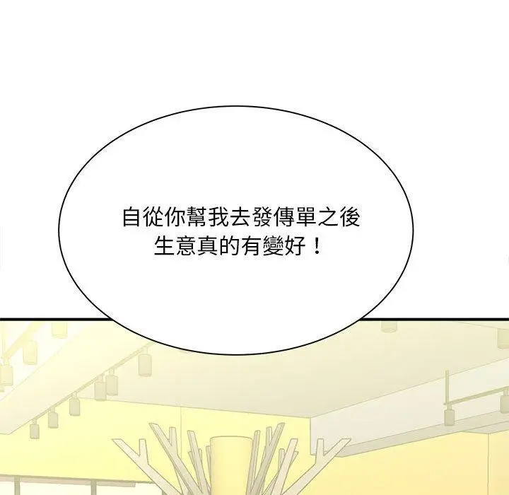 漫画《欢迎来到亲子咖啡厅/猎艳》第5话第104张图