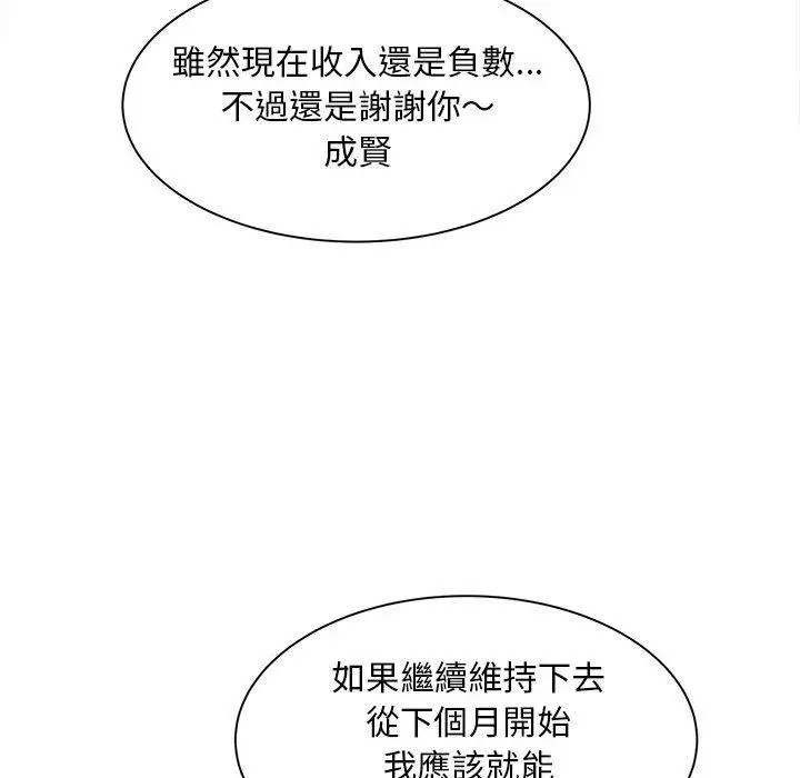 漫画《欢迎来到亲子咖啡厅/猎艳》第5话第106张图