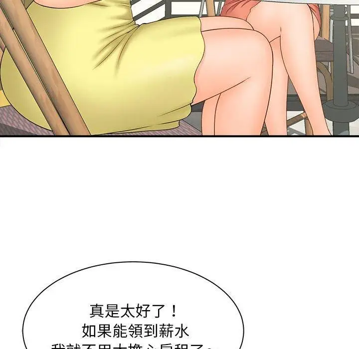 漫画《欢迎来到亲子咖啡厅/猎艳》第5话第108张图