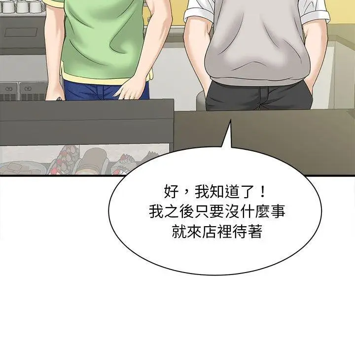 漫画《欢迎来到亲子咖啡厅/猎艳》第5话第110张图