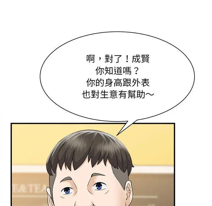 漫画《欢迎来到亲子咖啡厅/猎艳》第5话第111张图