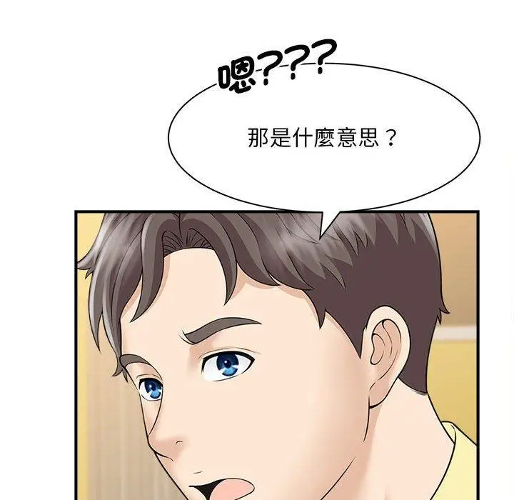 漫画《欢迎来到亲子咖啡厅/猎艳》第5话第113张图