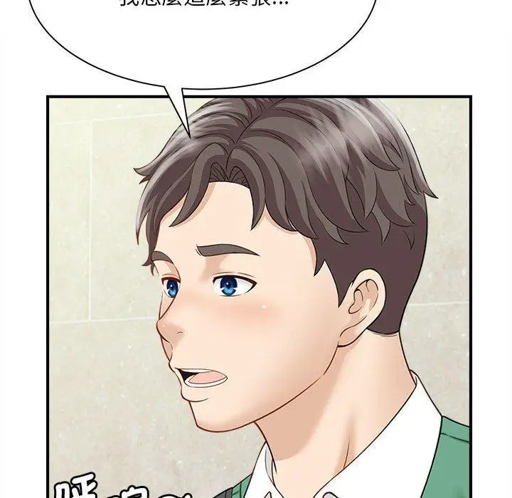 漫画《欢迎来到亲子咖啡厅/猎艳》第5话第134张图