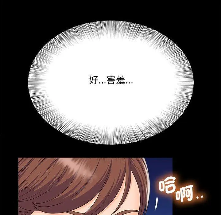 漫画《欢迎来到亲子咖啡厅/猎艳》第5话第24张图