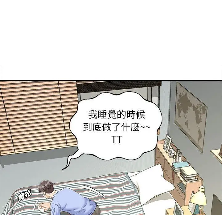 漫画《欢迎来到亲子咖啡厅/猎艳》第5话第49张图