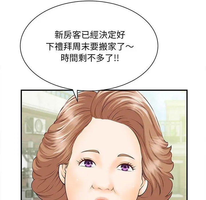 漫画《欢迎来到亲子咖啡厅/猎艳》第5话第56张图