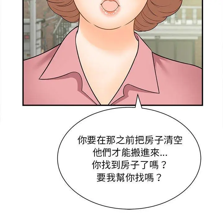 漫画《欢迎来到亲子咖啡厅/猎艳》第5话第57张图