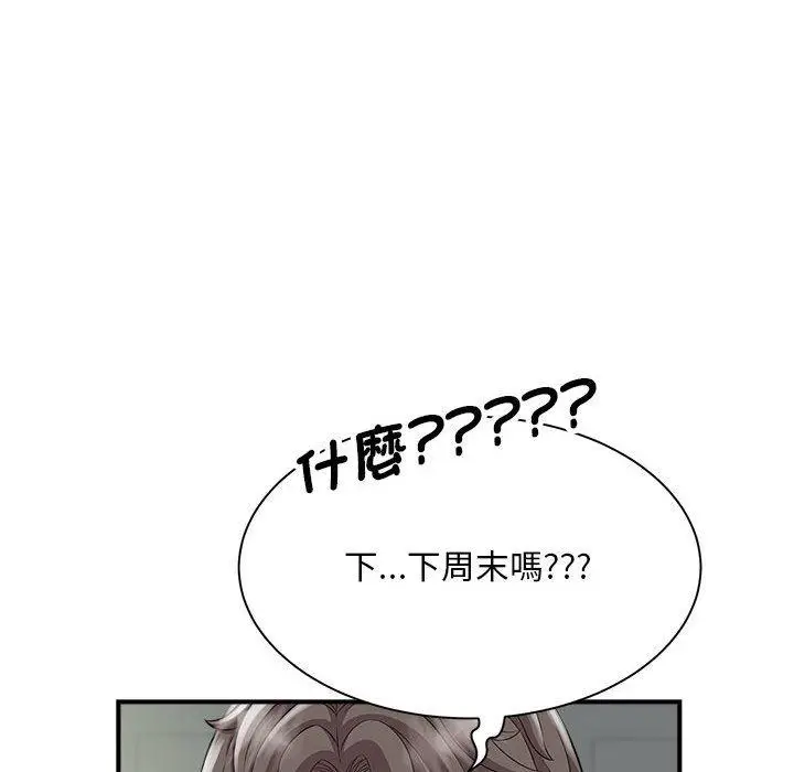 漫画《欢迎来到亲子咖啡厅/猎艳》第5话第58张图