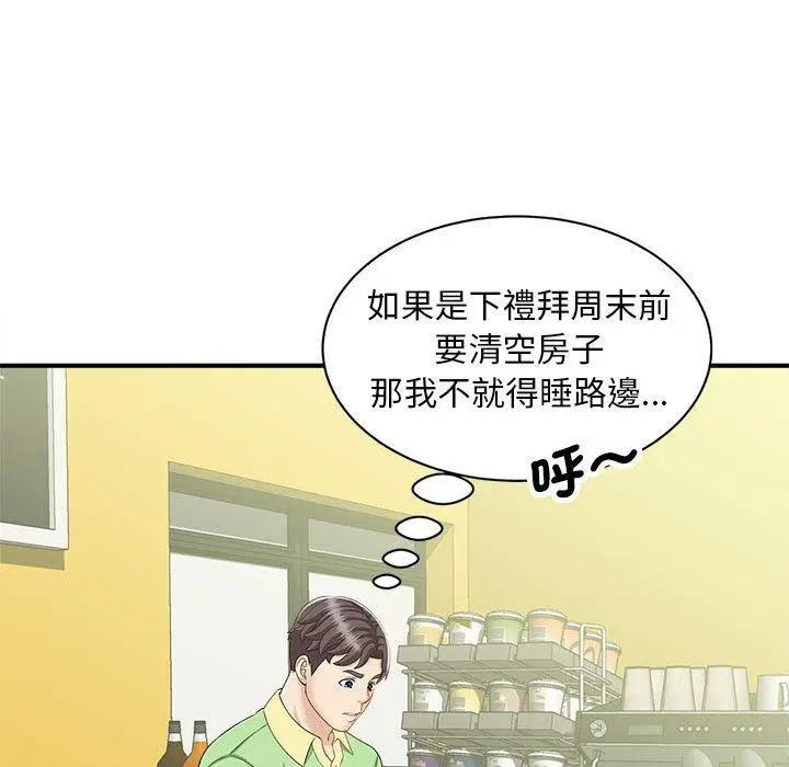 漫画《欢迎来到亲子咖啡厅/猎艳》第5话第65张图