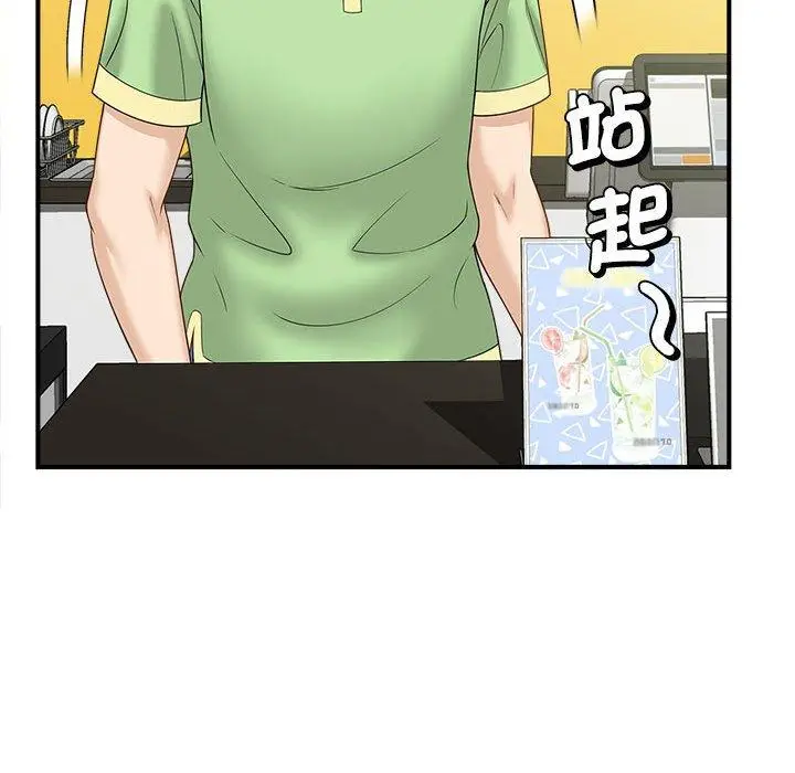 漫画《欢迎来到亲子咖啡厅/猎艳》第5话第86张图