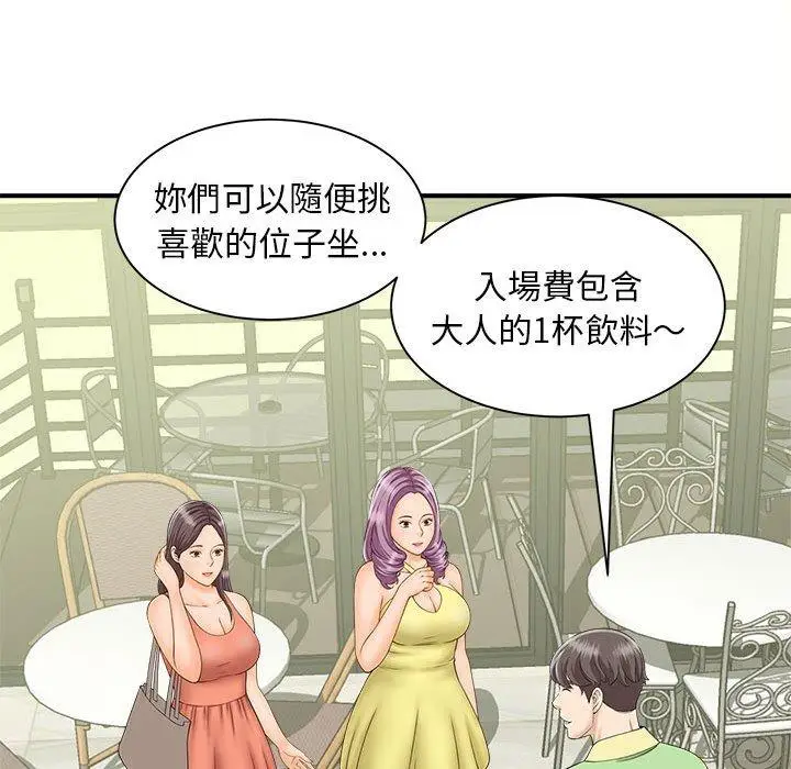 漫画《欢迎来到亲子咖啡厅/猎艳》第5话第95张图