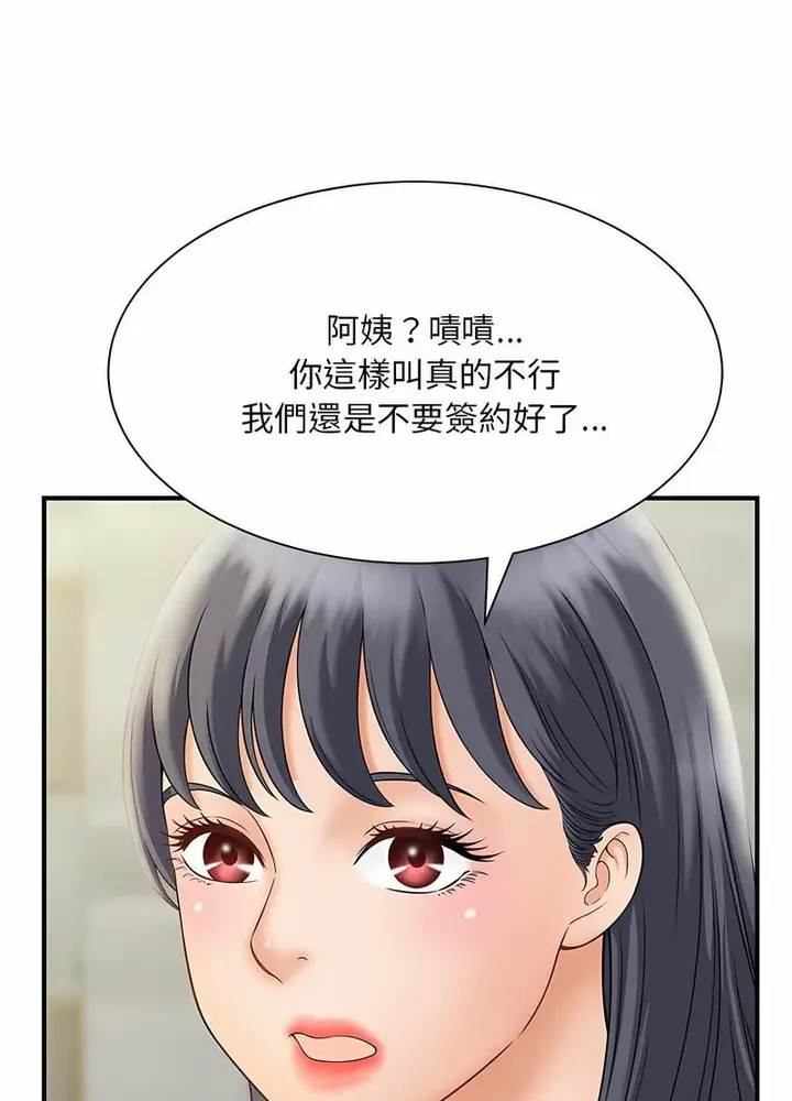 漫画《欢迎来到亲子咖啡厅/猎艳》第6话第10张图