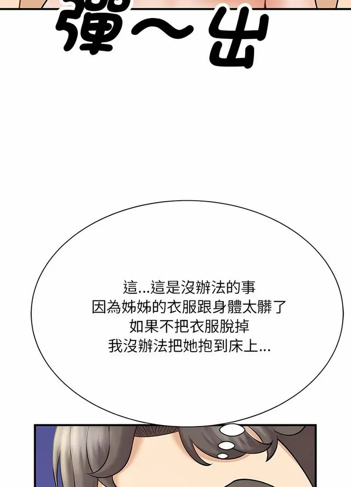 漫画《欢迎来到亲子咖啡厅/猎艳》第6话第107张图