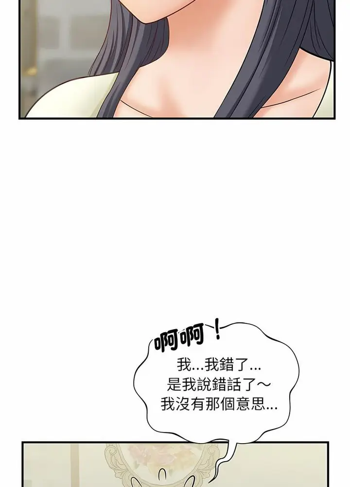 漫画《欢迎来到亲子咖啡厅/猎艳》第6话第11张图
