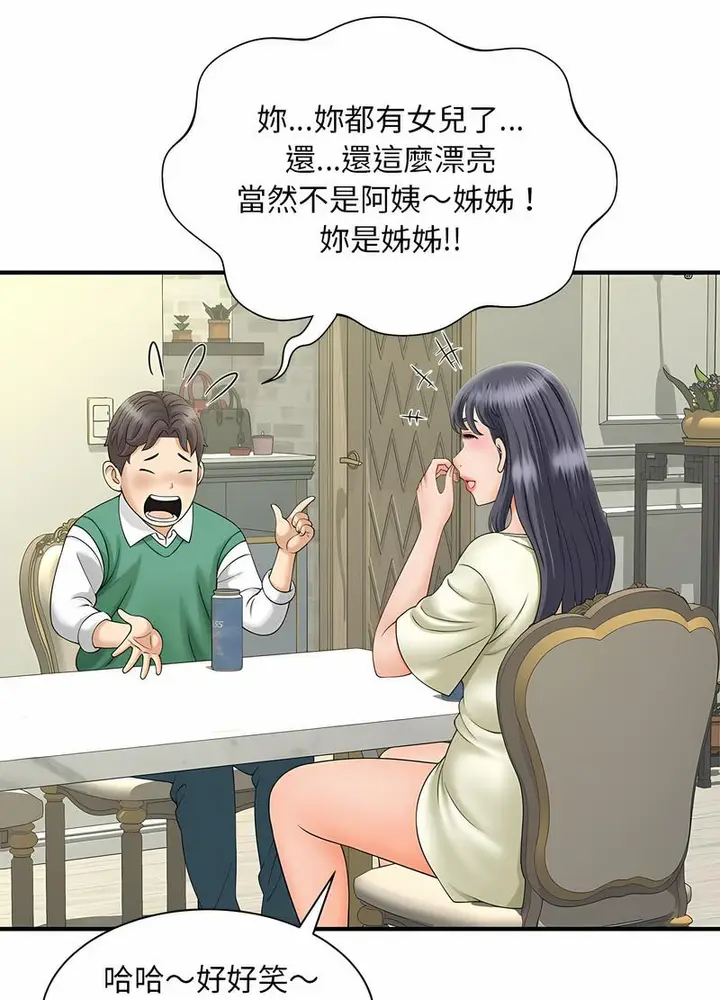 漫画《欢迎来到亲子咖啡厅/猎艳》第6话第13张图
