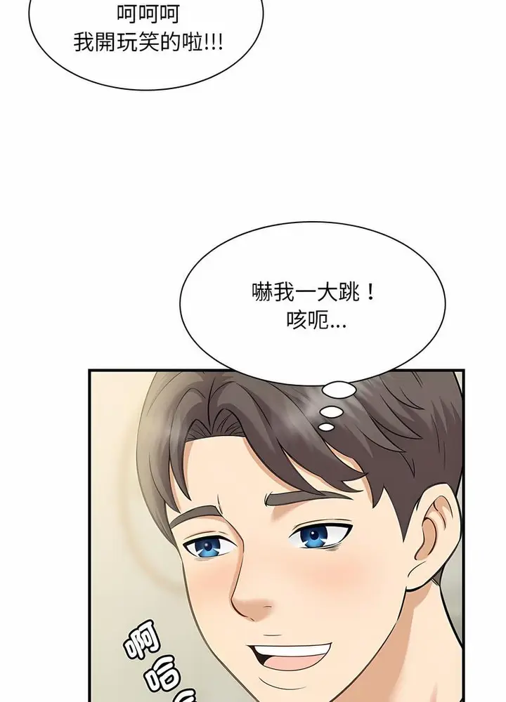 漫画《欢迎来到亲子咖啡厅/猎艳》第6话第14张图