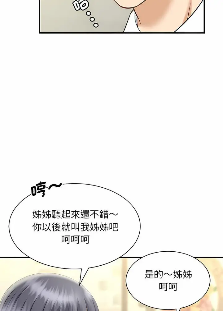 漫画《欢迎来到亲子咖啡厅/猎艳》第6话第15张图