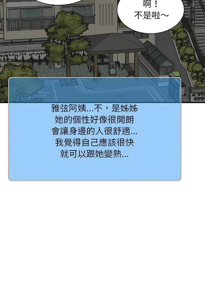 漫画《欢迎来到亲子咖啡厅/猎艳》第6话第28张图