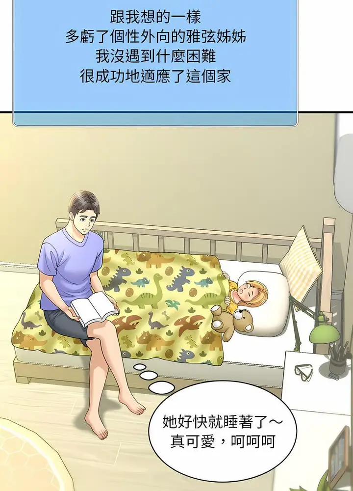 漫画《欢迎来到亲子咖啡厅/猎艳》第6话第31张图
