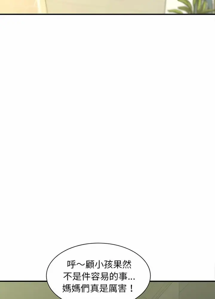 漫画《欢迎来到亲子咖啡厅/猎艳》第6话第32张图