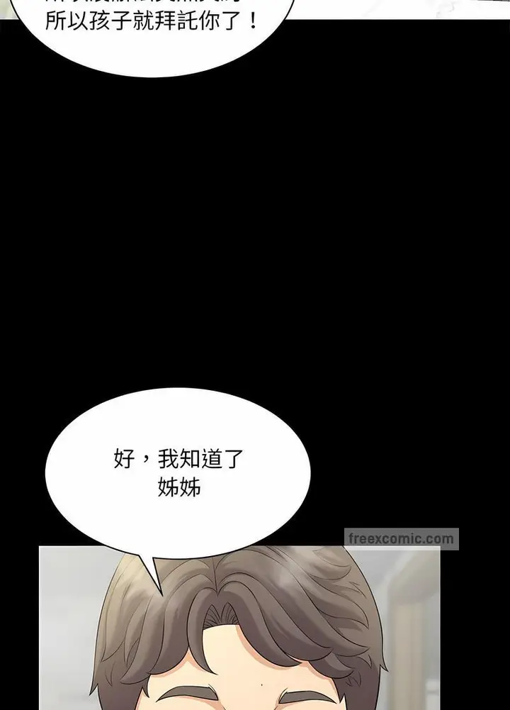 漫画《欢迎来到亲子咖啡厅/猎艳》第6话第36张图