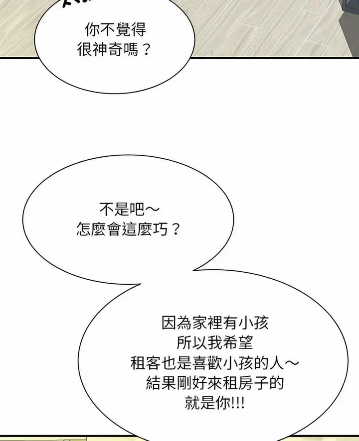 漫画《欢迎来到亲子咖啡厅/猎艳》第6话第4张图