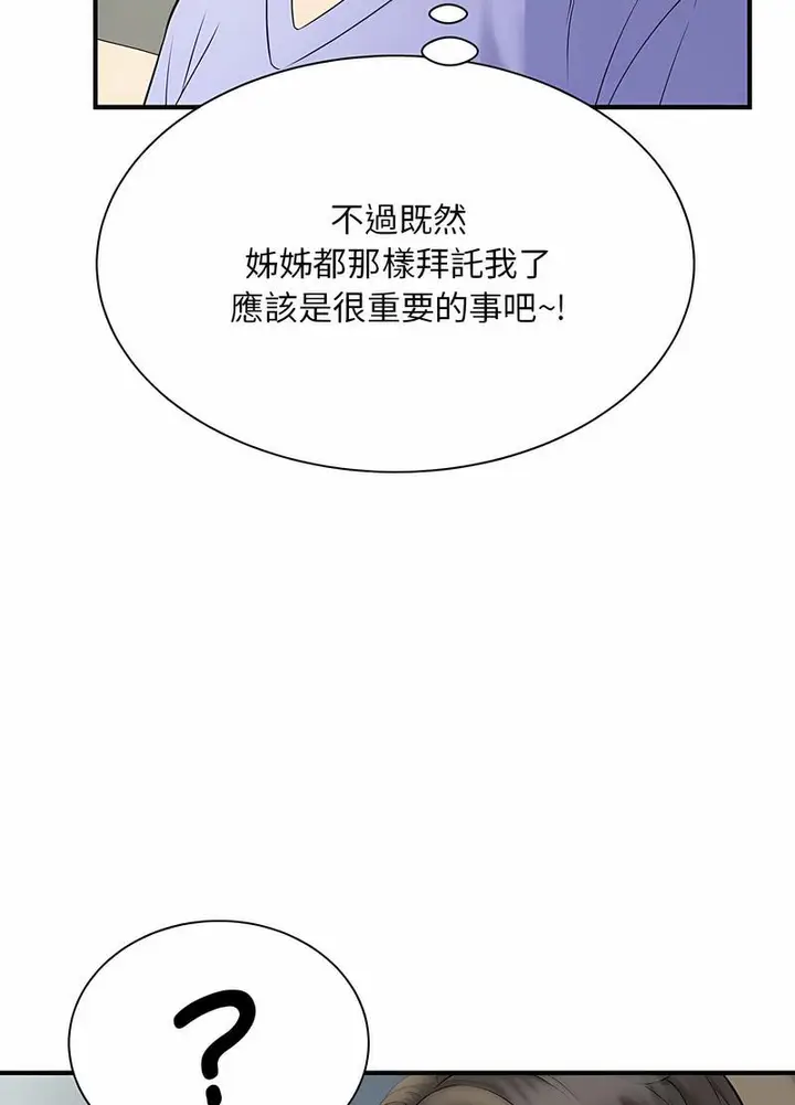 漫画《欢迎来到亲子咖啡厅/猎艳》第6话第43张图